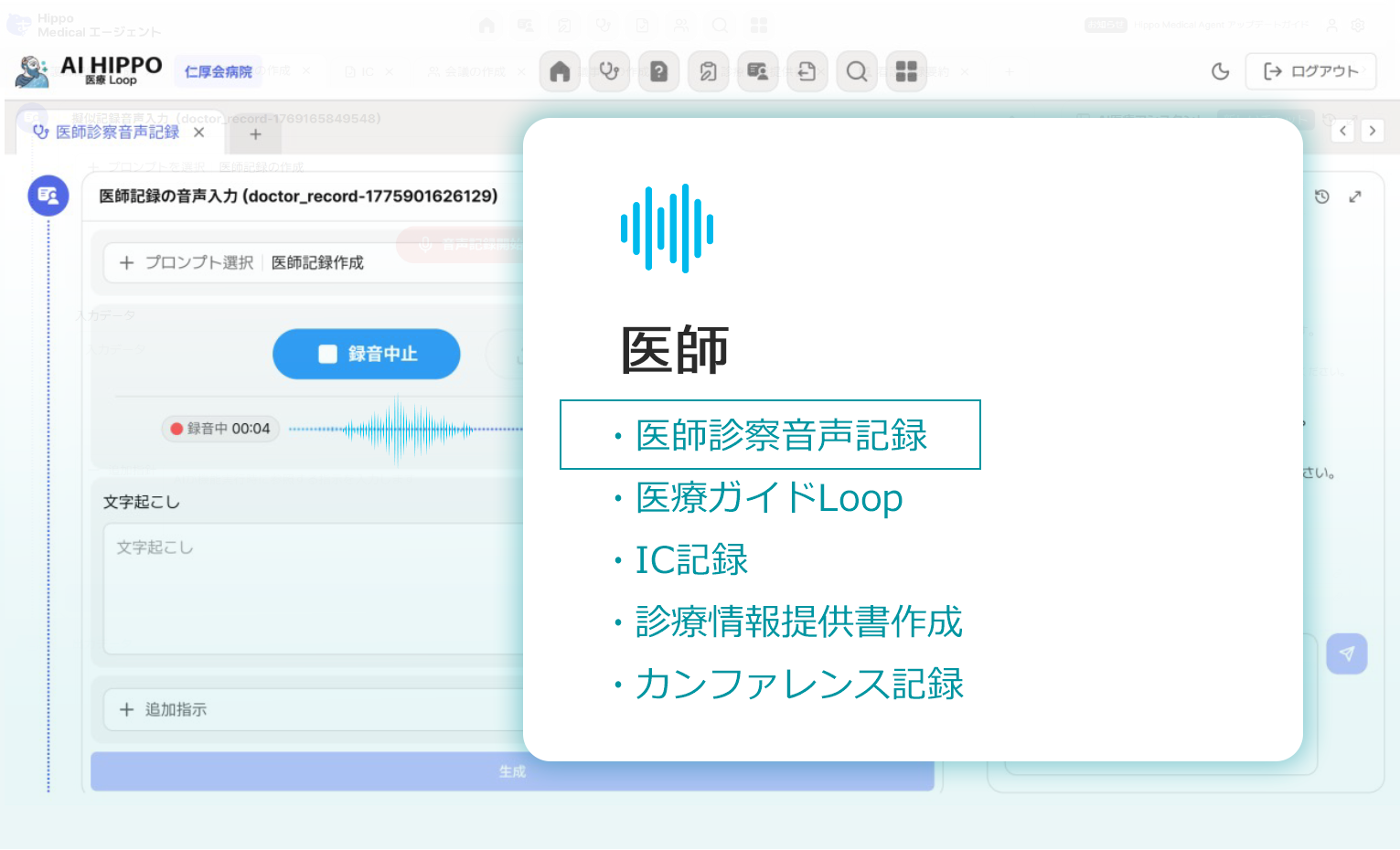 AI Hippo 医療ガイドLoop